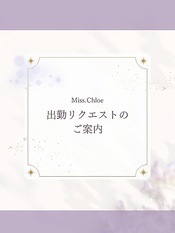 ＋リクエスト出勤のすすめ＋